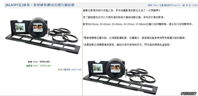 請問版上先進有人用過這種底片翻拍器