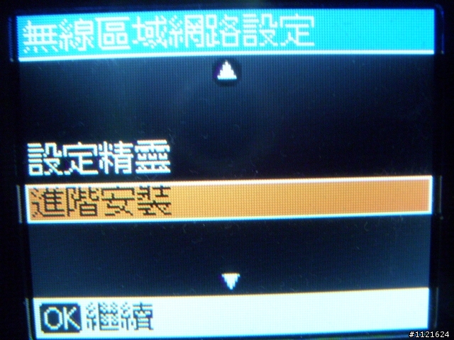 我的無線生活之印表機篇【EPSON Stylus TX550W】