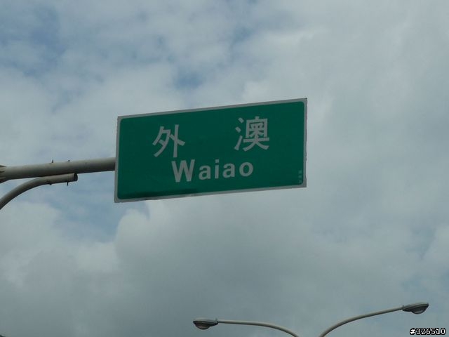 只有繞一小圈的台2線