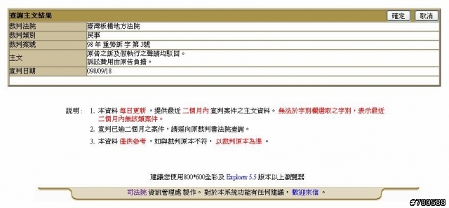 窮途末路的發文(判決主文公告)！