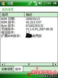 硬啟日期 ROM日期 ROM版本的修改 以及xip版本號“造假“的方法