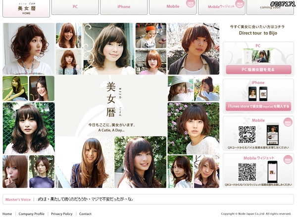 全日本最紅的iPhone程式～「美人時計」
