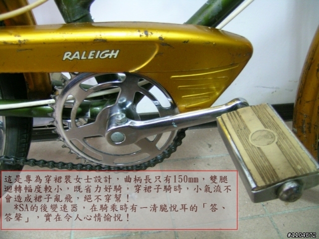 回到鋼管車的黃金年代─英國Raleigh New Yorpart 1eker 淑女鋼管車1969─part 1