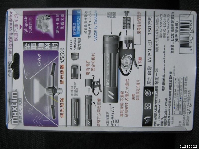 好用又極簡的UK2車燈開箱分享