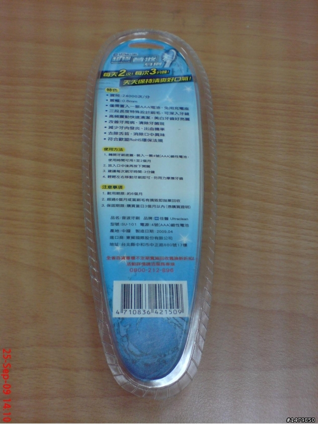  佳醫超極音波牙刷