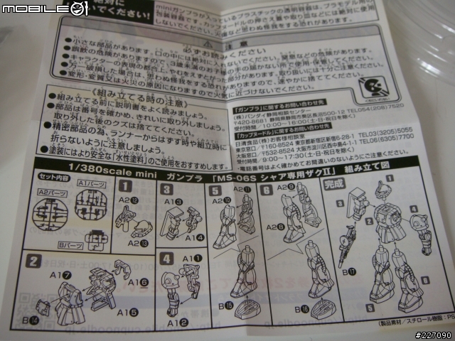 [開一碗] 史上最小泡麵鋼彈 1/380(更新 補齊四隻)
