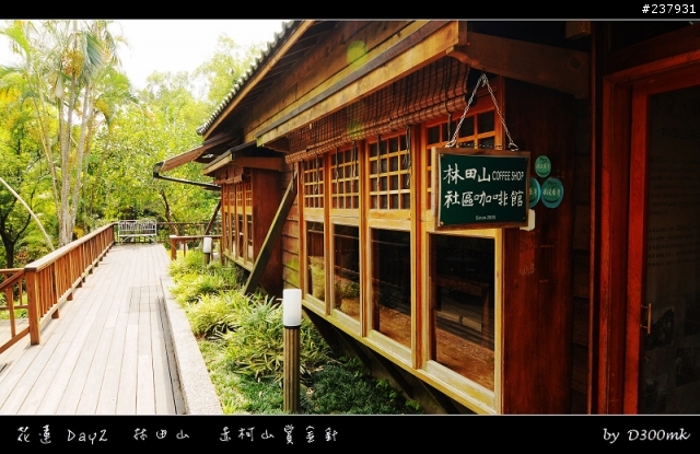 小九份..林田山文化園區