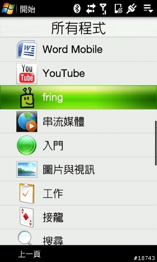 [分享] HTC Touch Pro2 超大觸控螢幕，QWERTY 全鍵盤