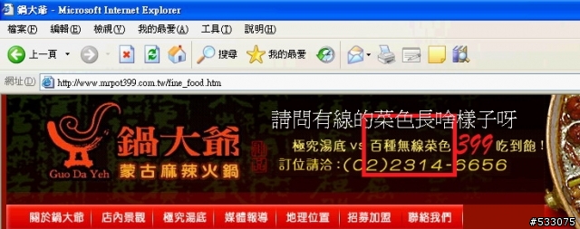 今天在查鍋大爺有啥好吃滴，結果發現有驚為天人的隱藏版料理