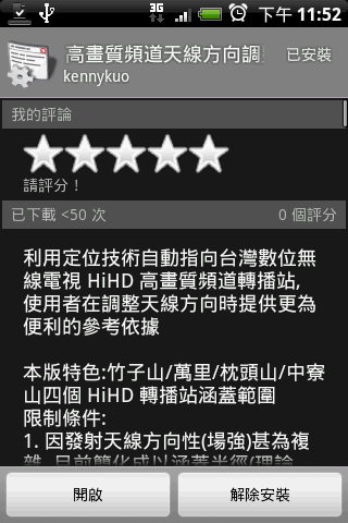 【分享】HiHD 高畫質頻道天線方向調整參考 (Android + Google Maps)