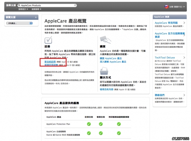 [開箱]01史上第一 AppleCare開箱