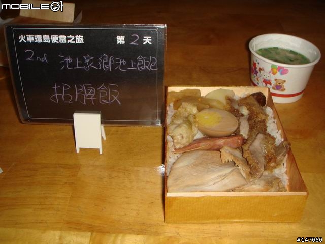 火車環島便當之旅