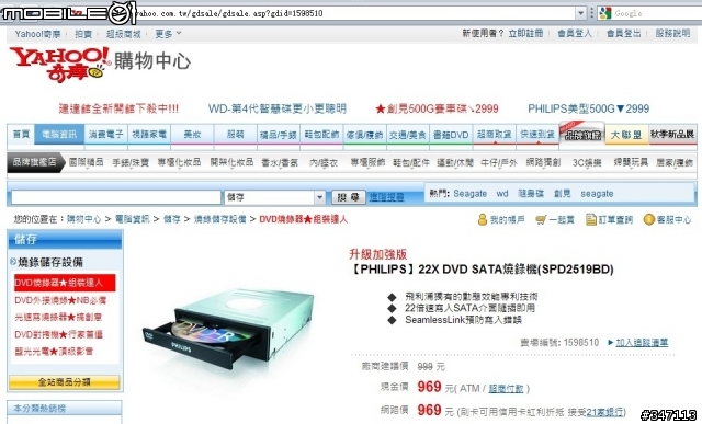 Seagate Dream PC活動-全能極致 45K