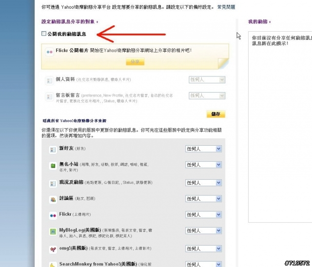 雅虎社交名片來襲，請小心你的隱私