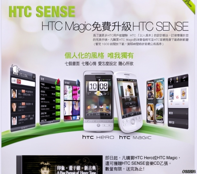 HTC Magic 免費升級HTC SENSE 預告!