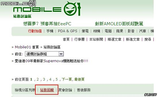 [分享]申請單車版面的方法(以及開版理由簡述)
