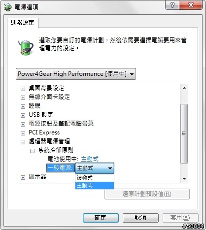 [求助]Windows 7的電源選項