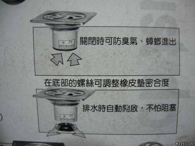  杜絕"地板落水頭"飄出之惡臭