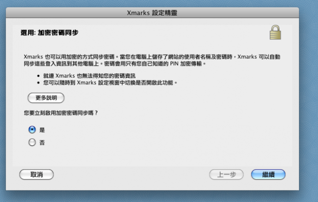 Xmarks 代替mobileme同步你所有電腦的書籤