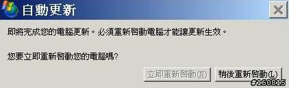 不行?"立即重新啟動電腦"