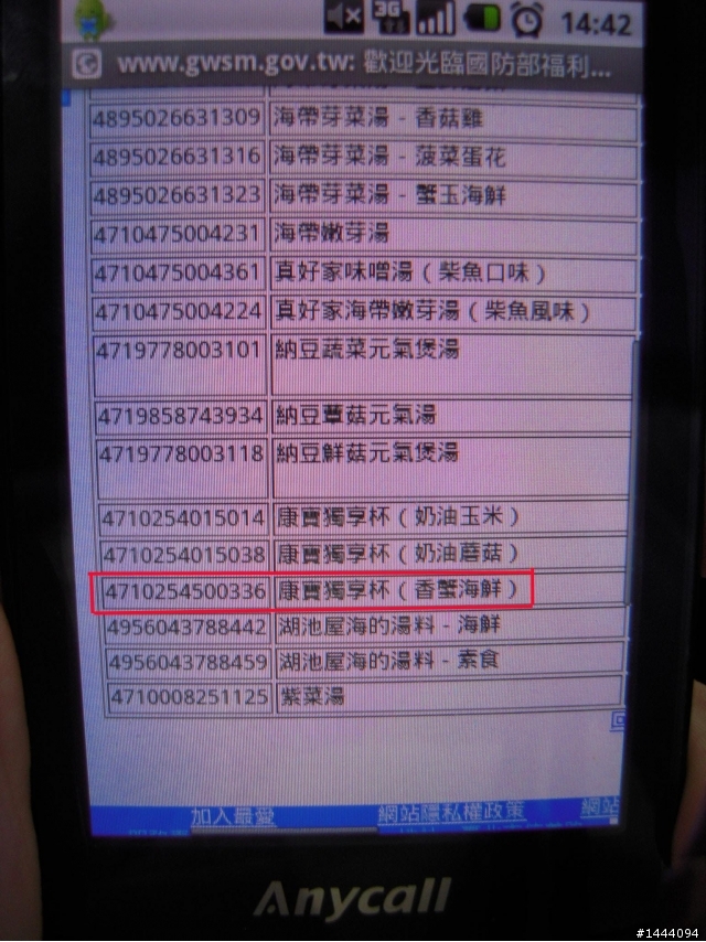 用手機刷了google首頁的條碼...