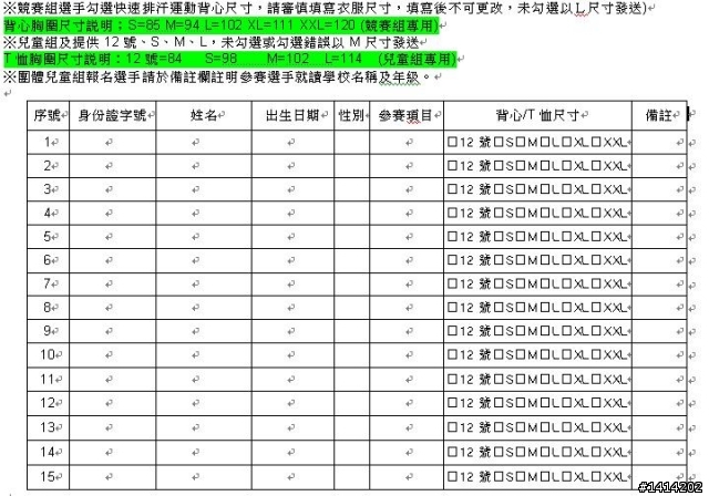 [影像分享，成績出爐]~70樓開始~12/20(日)富邦台北馬拉松