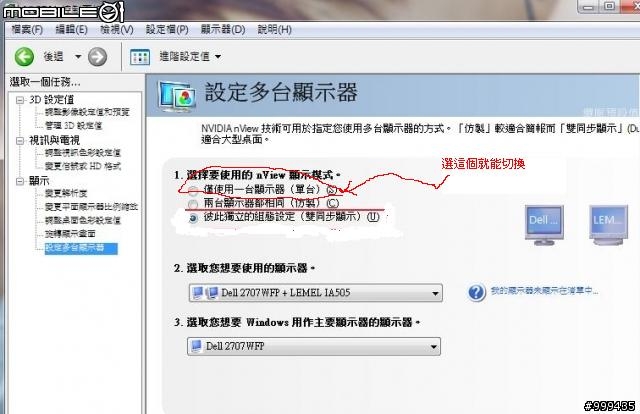 ATI顯卡4850雙螢幕切換?