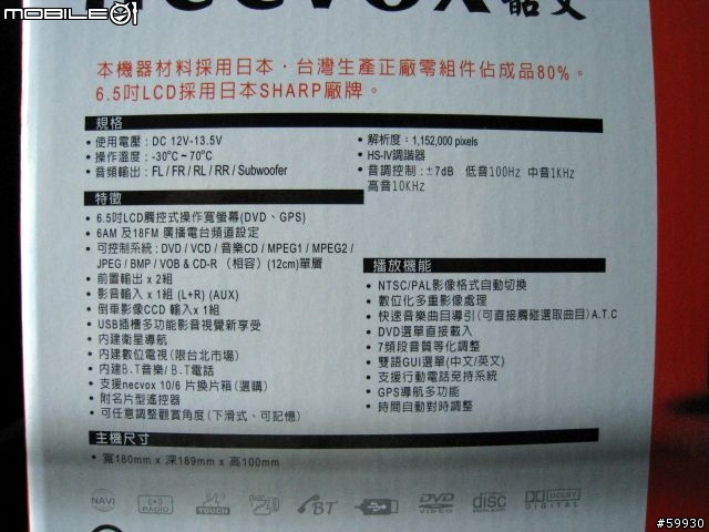 [簡單開箱比較] NECVOX HQ3.1 新2-DIN DVD/DTV/NAVI/BT主機