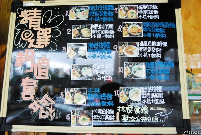 伊太郎拉麵