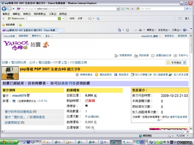 奇摩帳號密碼被盜用(有圖)