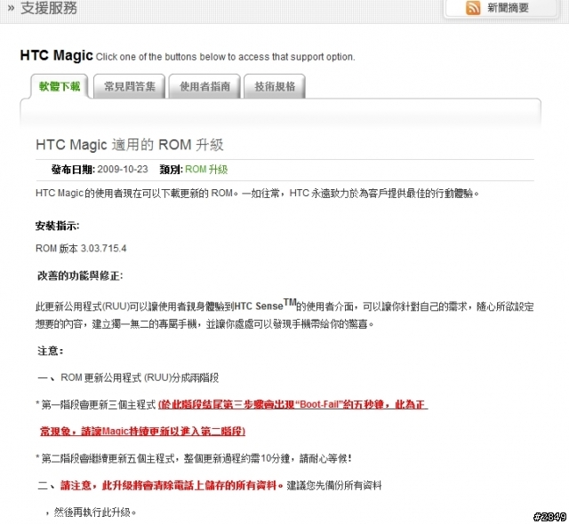 HTC Magic 轉職 Hero 任務寶物已出現!!
