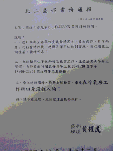 這是哪家公司的公文啊? [我LAG了, 千萬不要點進來看!!]