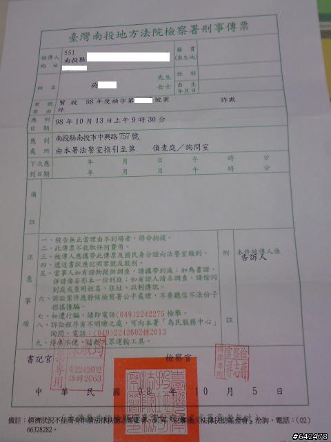 法律問題...告訴人是否應到庭?(附傳票)