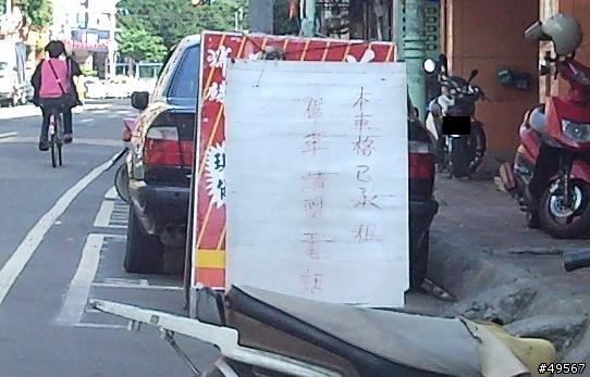 路邊停車格可承租？