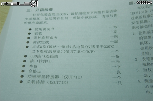 [開箱分享] UNI-T 优利德 UT71A   智慧數字型萬用錶(電錶)