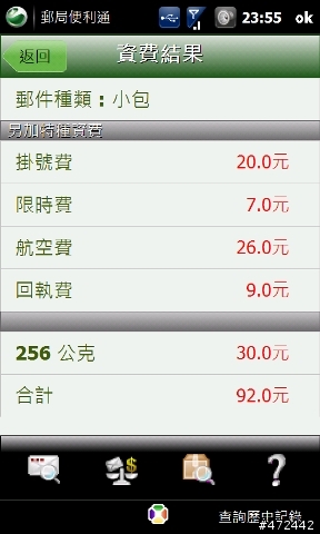 [分享] - Postman 郵局便利通，台灣郵局資料查詢小工具