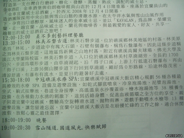 公司辦臺北到宜蘭一日遊行程規劃 請求指點