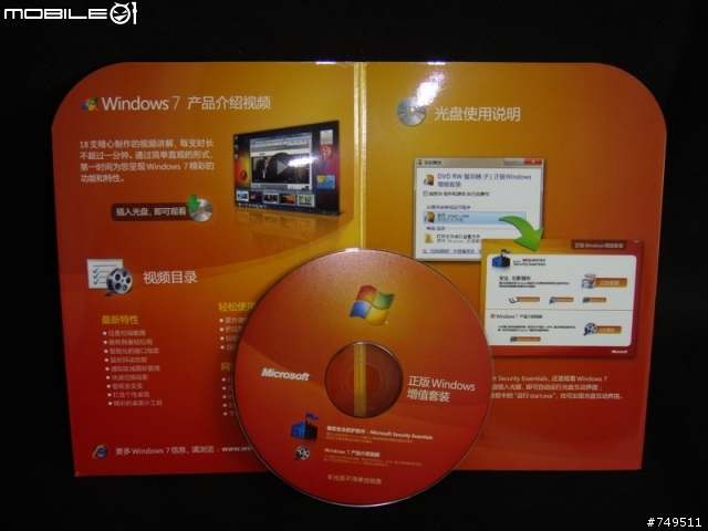 请大家看看大陆发行的 Win 7