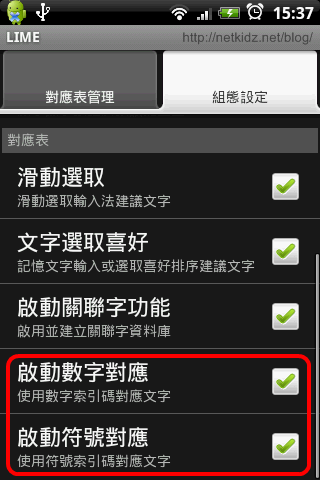 [分享] (3/20調查鍵盤排列喜好) 在Android手機上使用三碼大易輸入法