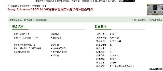關於我在mobile01網站上po賣手機文被露天拍賣賣家盜用