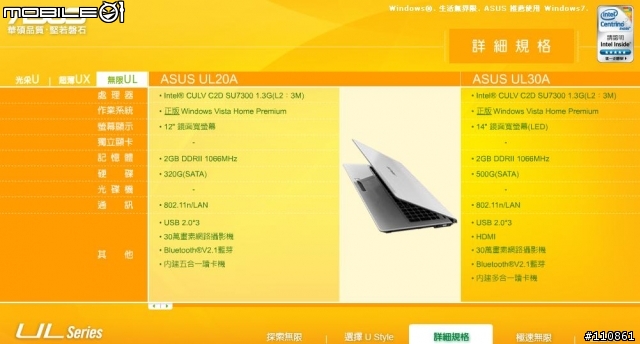 ASUS UL80VT  Turbo33長效能筆電開箱分享~