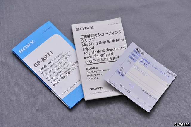 [分享] SONY GP-AVT1 手持/桌上型三腳架 開箱