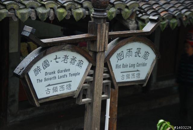 江南水鄉---西塘散步遊