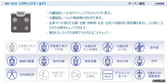 TANITA身體組成計BC-612
