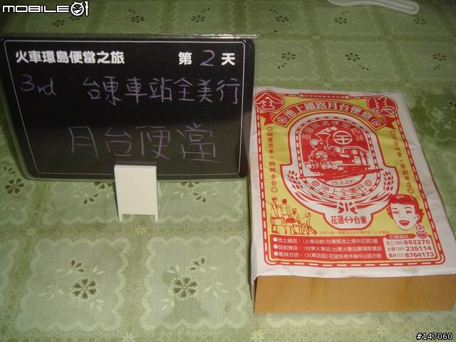 火車環島便當之旅