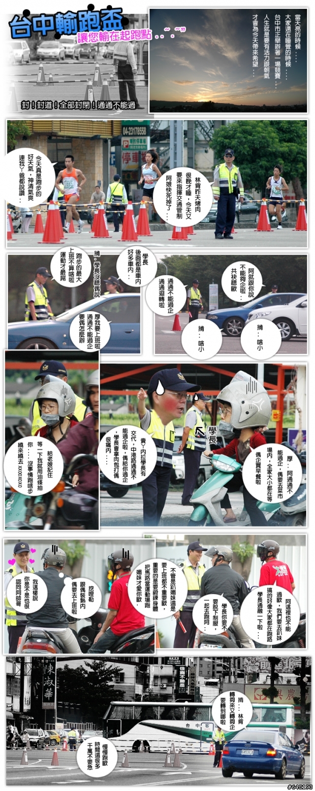 今天早上台中港路慢跑盃....