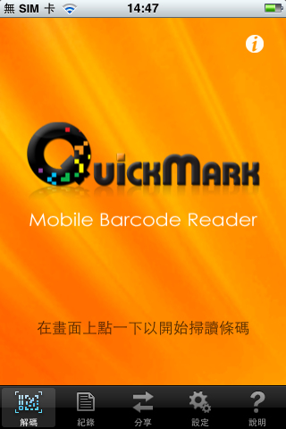 [心得] 二維條碼輕鬆上手 ---- QuickMark使用分享