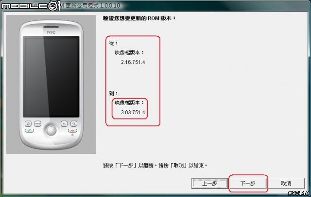 官網MAGIC ROM 更新過程截圖(圖多)UPDATE:更新後版本資訊
