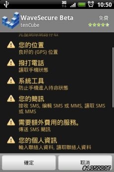 Wave secure - Gphone 的守護神。