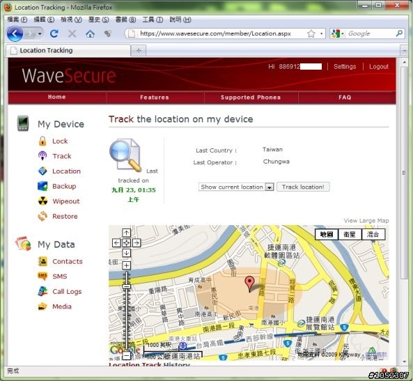 Wave secure - Gphone 的守護神。